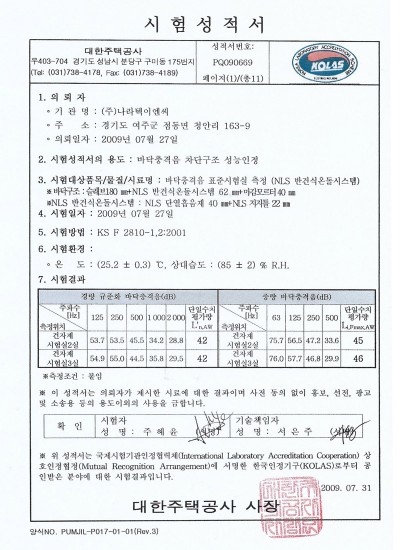 대한주택공사 시험성적서